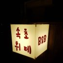 속초휘테 이미지