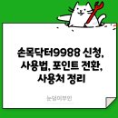 닥터88스토어 이미지