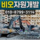 자원개발 | 고물상 비오자원개발 양주 봉양동 가격 후기
