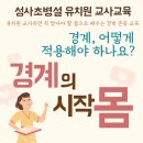 소라 유치원 | [유치원 교사 교육] 경계, 어떻게 적용해야 하나요?