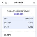 루프탑스튜디오 이미지