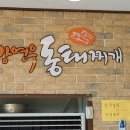 강연우동태찌개제주외도점