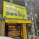 부산 사하구 신평역 꽈배기 맛집 원더풀명품찹쌀꽈배기 가락타운점 내돈내산 후기