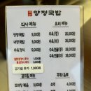 모래내어린이공원 공원화장실 | 서울대입구역 샤로수길 맛집 양정국밥본점 위치 | 주차 | 내부분위기 | 메뉴 | 가격 솔직후기