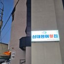 시원향어횟집 이미지