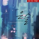 은슬 이미지