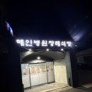 혜인병원장례식장