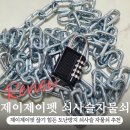 제이펫 | 제이제이펫 오토바이 자전거잠금장치 도난방지 쇠사슬자물쇠 추천