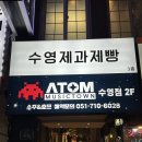 뮤겐 노래타운 | 수영노래타운 중에 아톰노래타운이 인기많은 이유