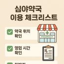 하늘365약국 이미지