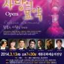 충남교향악단 화이트데이 갈라콘서트 계룡공연 "사랑의 묘약" 이미지