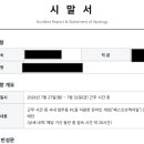 흔한 회사의 시말서 이미지