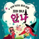 꼬마마녀