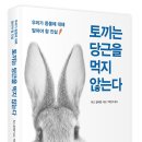 [구름서재 신간] 토끼는 당근을 먹지 않는다 이미지