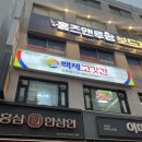 고깃간 | 육회 차돌박이 인스타핫플 &lt;백제고깃간&gt; 내돈내산 후기