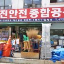 삼진종합안전 이미지