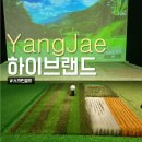 양재스크린골프 | 양재스크린골프 가격 골프존파크 양재 하이브랜드