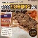 도시락은고기서고기 | 4900 간장불백정식 후기｜PBICK 4,900원 편의점 도시락, 고기 양과 김치 조합이 괜찮을까?