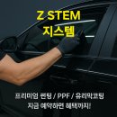 김포 썬팅샵 지스템, 차량 관리의 새로운 기준!