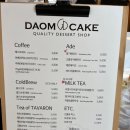 다옴케이크(daom cake) | 동해 케이크가 맛있는 카페 다옴케이크(DAOM CAKE)