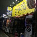 꽝수네 곱창가게 이미지