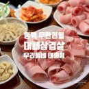 우리동네 대통령 동삭소사벌점 이미지