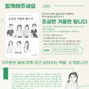 아름드리꿈터 '조금만 거들면 됩니다' 텀블벅 후원 프로젝트 이미지