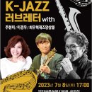 K-JAZZ 러브레터 이미지