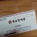 구산역 월오한의원 은평점 후기:)