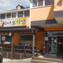 다호식당 이미지