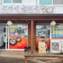 [강릉 주문진 맛집] 귀자네순대국밥에서 얼큰돼지내장탕 먹은 후기(ft. 도깨비시장 스타벅스 강릉주문진점)