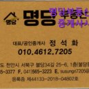 명당부동산공인중개사사무소 이미지