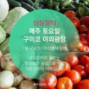 싱싱장터 이미지