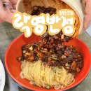 2001 | 대전 중촌동맛집 락영반점 짜장면 먹으러 갔다가 탕수육에 반하다. (내돈내산 후기)