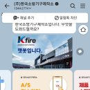 (주)한국소방기구제작소