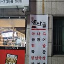 한원양산골각산점