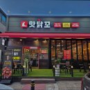 통정11로 | [천안 배달맛집] 맛닭꼬치킨 천안신방통정점 천안 닭강정 맛집