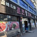 우리두리춘천갈비 | 춘천 왕갈비 아이와 함께 가족 모임 점심 후기