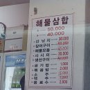 실내마차 | 여수 해물삼합 맛집 [실내마차23번] 방문후기 ft. 해물삼합 볶음밥