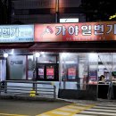 일번가간식촌 이미지