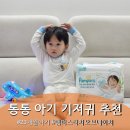 (주)샘소프트 | 23개월 아기 팬티형 기저귀 체험팩 추천 통통아기 후기