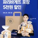 파리바게뜨구미역점 네이버블로그