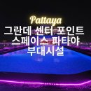 포인트 게임존 | 그란데 센터 포인트 스페이스 파타야 호텔 부대시설 총정리｜수영장,키즈존,헬스장,루프탑바,렛츠릴렉스...
