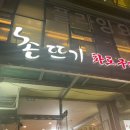 촌뜨기화로구이