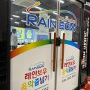 레인보우음악줄넘기 - 화성시 동탄신리천로 411 | 레인보우음악줄넘기