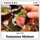 나고야 초밥 맛집 파르코백화점 Kanazawa Maimon 솔직후기