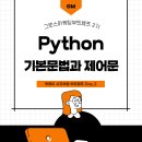 [HD]초보자를 위한 쉬운 클라우드(데이터관리) 이용하기 Part.2 구글 드라이브 | [멋쟁이 사자처럼 그로스 마케팅 2기 회고]2일차_Python 기본 문법과 제어문(조건문)