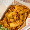 3881 | [대전] 아자자야채치킨 :: 대전 야채튀김 치킨집, 주말,공휴일 예약 성공 후기 ☎️
