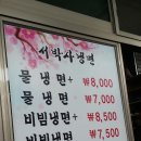 서박사칡냉면