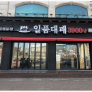 일품대패 이미지